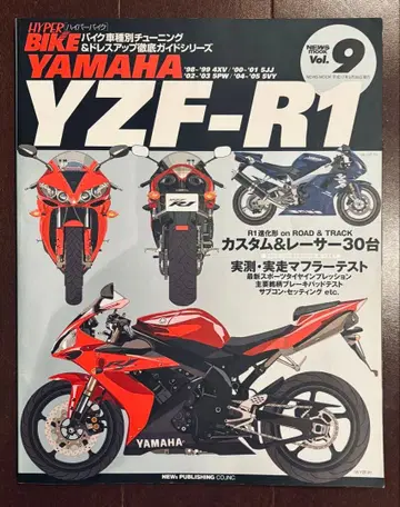 Yamaha YZF-R1 Vol.9 바이크 잡지 야마하