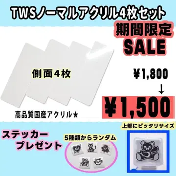 노멀 4장 세트 젤 포함 TWS 응원봉 아크릴 플레이트