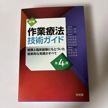 도해 작업치료 기술 가이드 누구 4판
