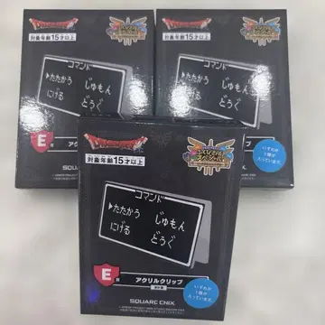 드래곤 퀘스트 E상 아크릴 클립