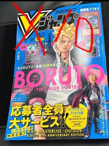 미개봉 새상품 2026년 V 점프 6월호 특대형 부록 완비 10권 세트