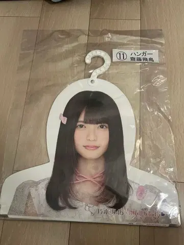 노기자카46 Fly Melody 사이토 아스카 행거