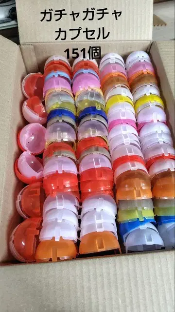가챠가챠 캡슐 151개