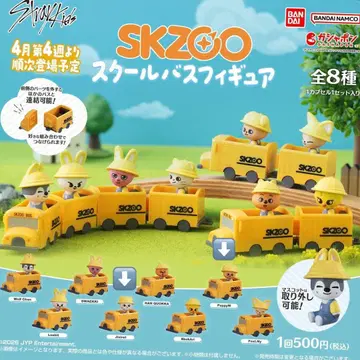 skzoo 가챠가챠 스쿨버스 피규어 승민 현진