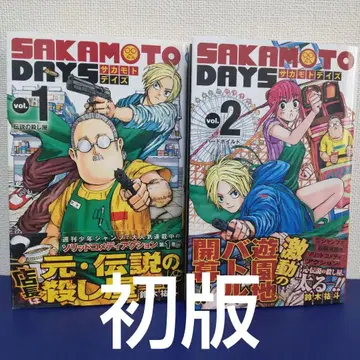 [초판] SAKAMOTO DAYS 1권 2권 세트
