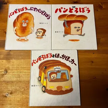 [당일 발송] 빵 도둑 그림책 3권 세트 커버 없음