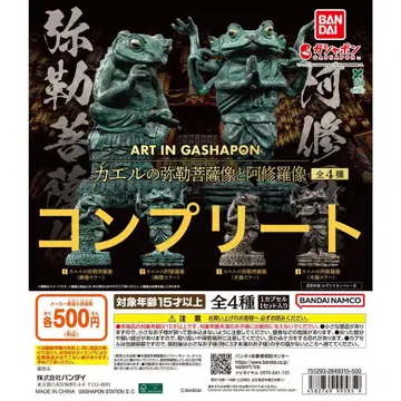 ART IN GASHAPON 개구리 미륵보살상과 아수라상 컴플리트