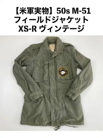 [ 미군 실물 ] 50s M-51 필드 자켓 XS-R 빈티지
