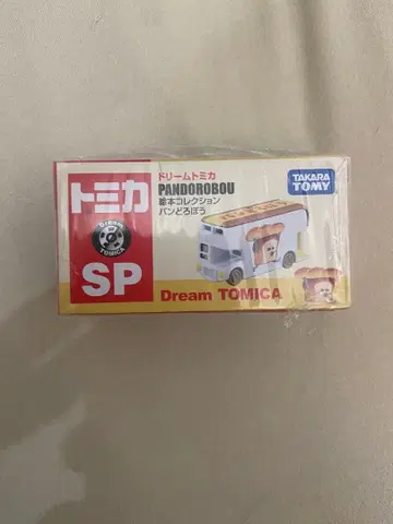 토미카 그림책 컬렉션 빵 도둑