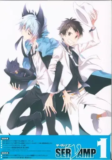 SERVAMP-서뱀프- 제1권 [Blu-ray]