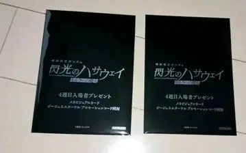 섬광의 하사웨이 특전