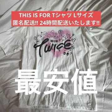 TWICE THIS IS FOR 티셔츠 L 사이즈 익명 배송