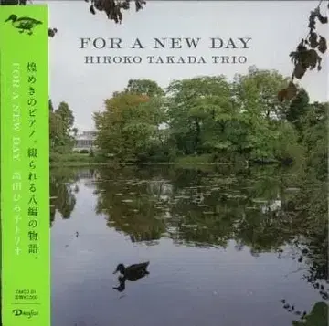 타카다 히로코/For A New Day(종이 재킷)