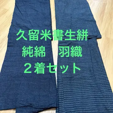 F 쿠루메가스리 쇼세이가스리 겉옷 2벌 순면 목화 묶음