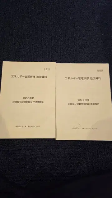 R5년 R6년 에너지 관리사 연수 수료 시험 기출문제 해설 세트