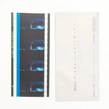 극장판 바이올렛 에버가든 영화 입장 특전 35mm 필름 조각