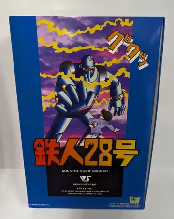 보크스 프라모델/오리엔트 히어로 철인 28호(파랑 성형)