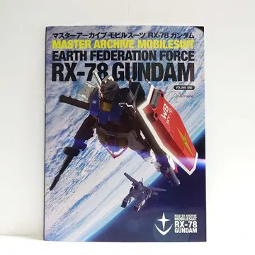 [ 익명 배송 ] 마스터 아카이브 모빌슈트 RX-78 건담