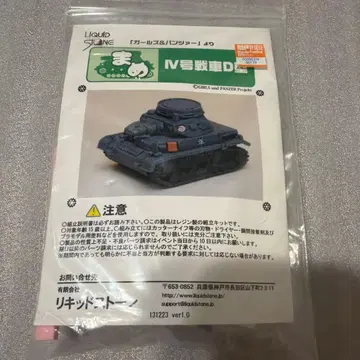 프라모델 마메 4호 전차 D형 개조 [걸즈 & 판처]