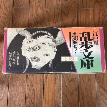 에도가와 란포 문고 전 30권 세트 슌야도 박스 포함