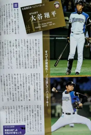 [미개봉 새상품급] 주간 베이스볼 2013.4.8 오타니 쇼헤이