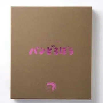 푹신푹신 커버 특장판 빵 도둑