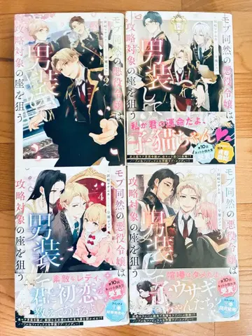 몹에 불과한 악역 영애는 남장하고 공략 대상의 자리를 노린다