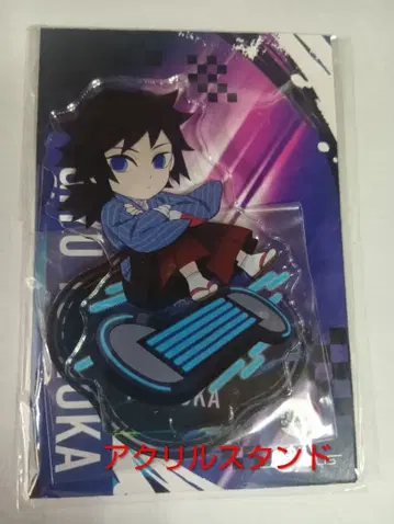귀멸의 칼날 토미오카 기유 조이폴리스 아크릴 스탠드
