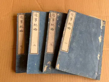 근사기략 전 4권 세트 화본 고서 선장 화철