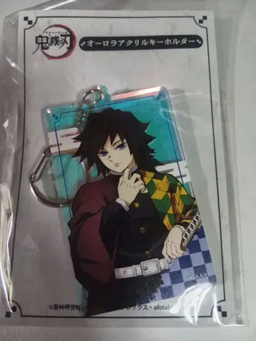 귀멸의 칼날 토미오카 기유 오로라 아크릴 키링