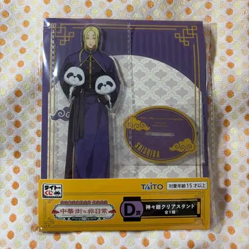 다이토 복권 SAKAMOTO DAYS 카미카마에 D상 클리어 스탠드