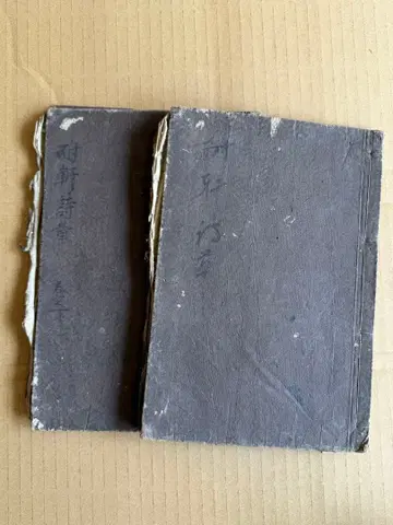 만연 원년 윤월 신각 내헌 시집 화본 고서 선장 화철