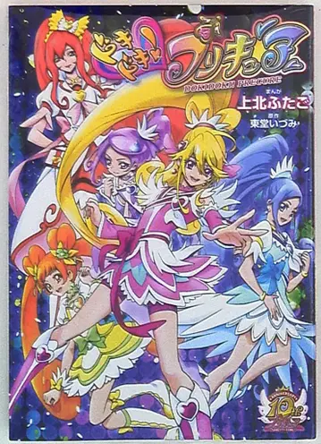 두근두근! 프리큐어