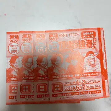 원피스 카드 게임 응모자 전원 서비스 응모권 4개 최강 점프