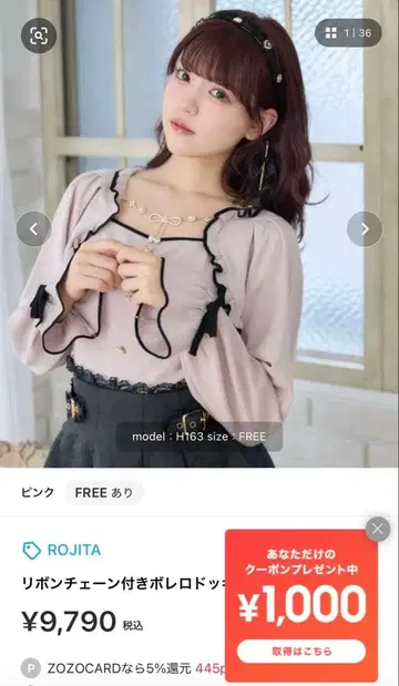 ROJITA 리본 체인 볼레로 핑크 FREE