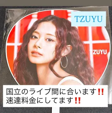 특급 배송 TWICE THIS IS FOR JAPAN 국립 부채 쯔위