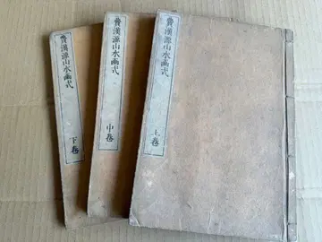 비한원 산수화식 3권 세트 화본 고서 선장 화철