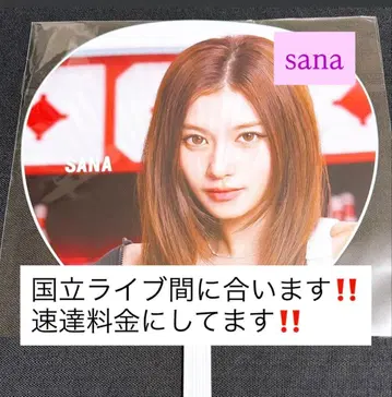 특급 배송 TWICE THIS IS FOR JAPAN 국립 부채 사나