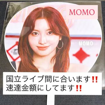 특급 배송 TWICE THIS IS FOR JAPAN 국립 부채 모모