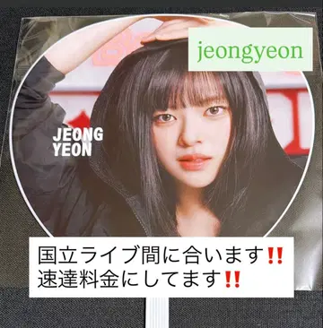 특급 배송 TWICE THIS IS FOR JAPAN 국립 부채 정연