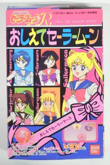 반다이 세일러문R 가르쳐줘 세일러문 3. 가르쳐줘 세일러 마즈 파란 상자