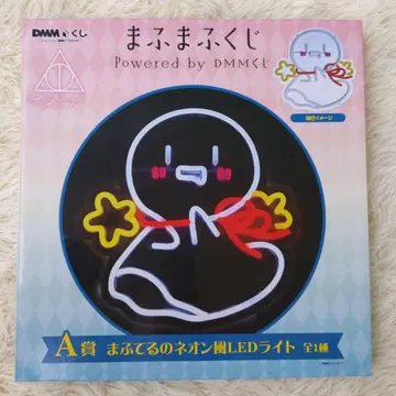 마후마후 제일복권 LED 라이트