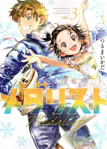 코단샤 애프터눈 KC 츠루마이카다 메달리스트 3