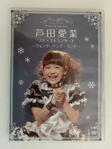 아시다 마나/퍼스트 콘서트~윈터 원더랜드~