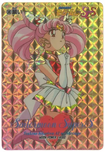 아마다 세일러문/PP 카드 PART13/각프리 (씰 소재) 소원 598