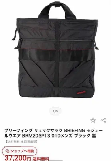 미사용 새상품 브리핑 럭색 BRIEFING 모듈웨어