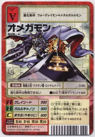 구 디지몬 TCG 프로모 오메가몬 BHK-4