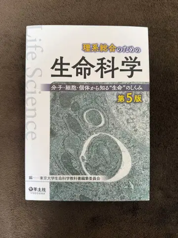 생물 과학 제5판 양토사