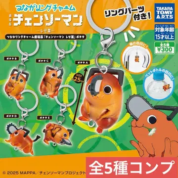 이어링 참 극장판 [체인소 맨 레제 편] 포치타 전종 컴플리트