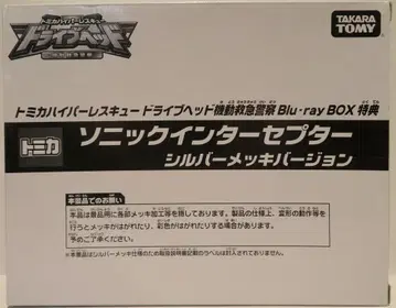 타카라토미 드라이브 헤드 소닉 인터셉터/실버 도금ver.